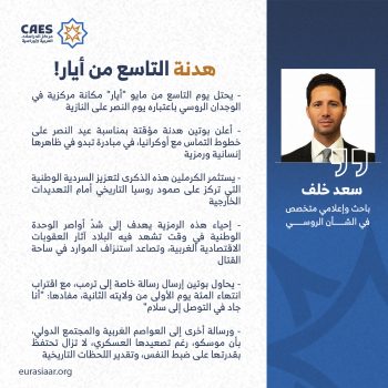 هدنة التاسع من أيار!