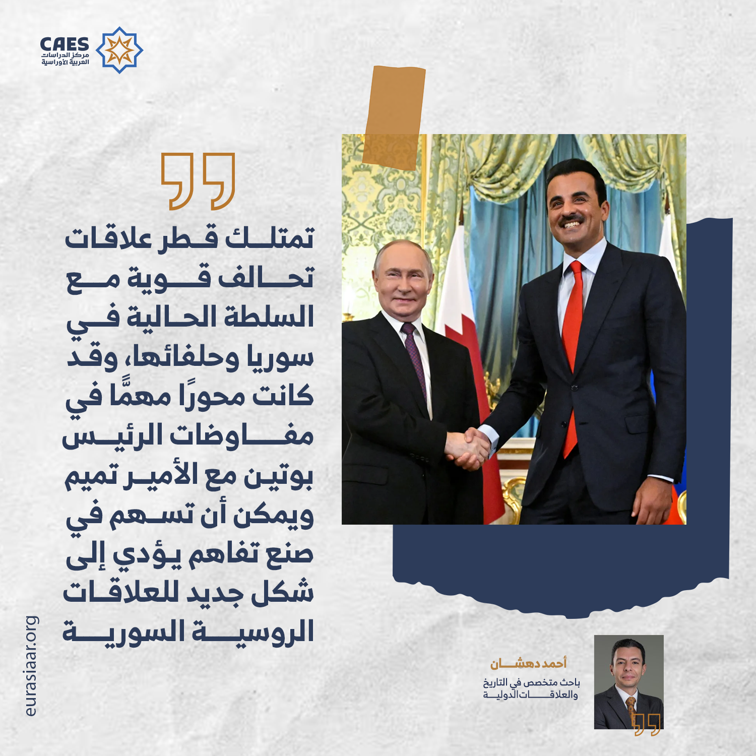 شريك جيوسياسي مهم 2-3 - مركز الدراسات العربية الأوراسية