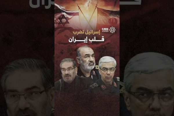 إسرائيل تضرب قلب إيران