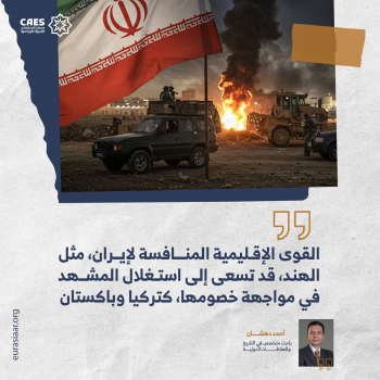 التداخل الإقليمي والدولي في إيران 1-3