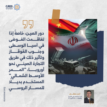 التداخل الإقليمي والدولي في إيران 2-3