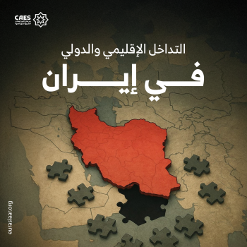 التداخل الإقليمي والدولي في إيران