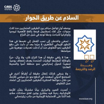 السلام عن طريق الحوار