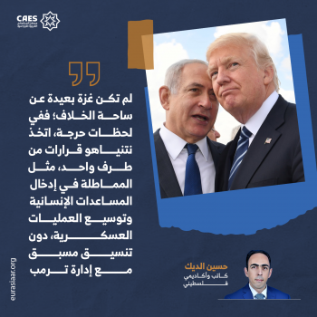 ترمب ونتنياهو وسحابة صيف عابرة 2-3