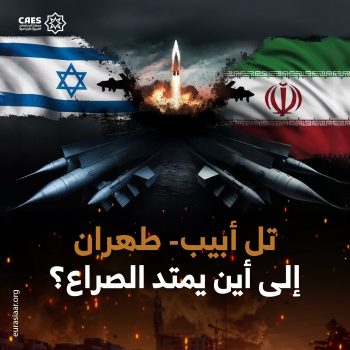 تل أبيب- طهران إلى أين يمتد الصراع؟