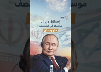 دور روسي محسوب في منطقة توتر بين إيران وإسرائيل.. إلى متى يستمر هذا الدور؟