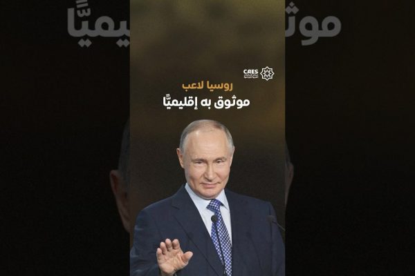 د. سعد خلف: روسيا لا تتدخل في سياسات الدول الداخلية