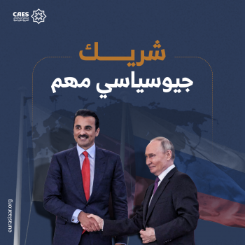 شريك جيوسياسي مهم