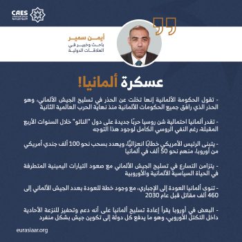 عسكرة ألمانيا!