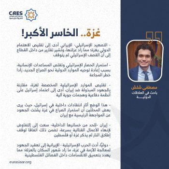 غزة.. الخاسر الأكبر!