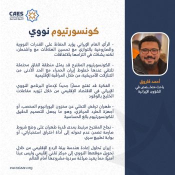 كونسورتيوم نووي