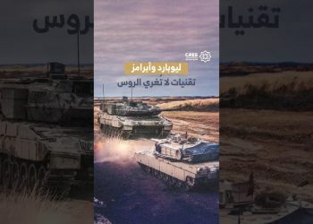 ليوبارد وأبرامز تقنيات لا تغري الروس