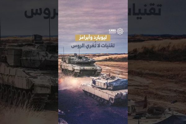 ليوبارد وأبرامز تقنيات لا تغري الروس