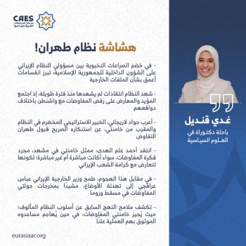 هشاشة نظام طهران!