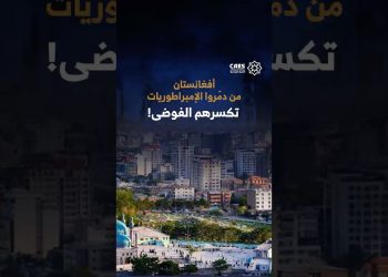 أفغانستان من دمروا الإمبراطوريات تكسرهم الفوضي!