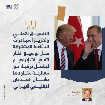 إستراتيجية واشنطن التحالف مع أنقرة والرياض 1-3