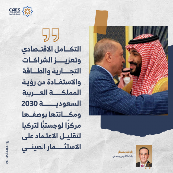 إستراتيجية واشنطن التحالف مع أنقرة والرياض 2-3