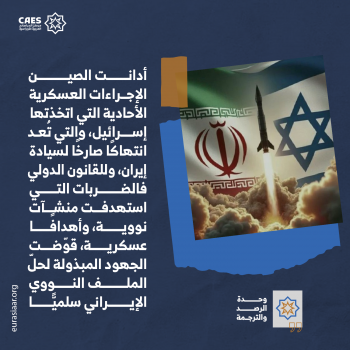 بكين بين إسرائيل وإيران 2-3