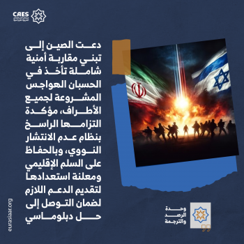 بكين بين إسرائيل وإيران 3-3