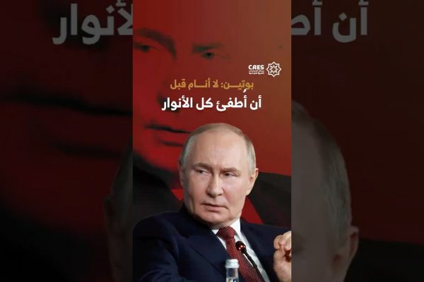 بوتين: لا أنام قبل أن أطفئ كل الأنوار