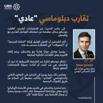 تقارب دبلوماسي “عادي”