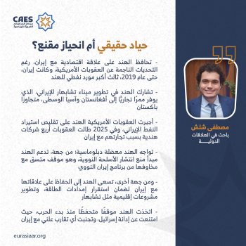 حياد حقيقي أم انحياز مقنع؟