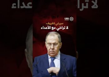 سيرغي لافروف: لا تراخي مع الأعداء