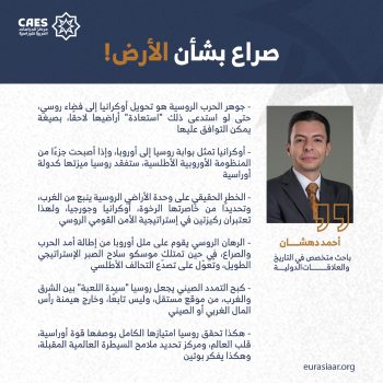 صراع بشأن الأرض!