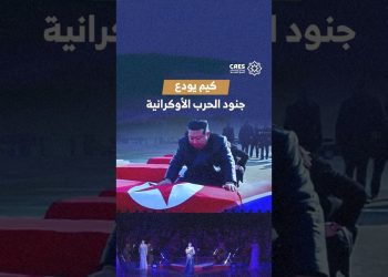 كيم يودع جنود الحرب الأوكرانية
