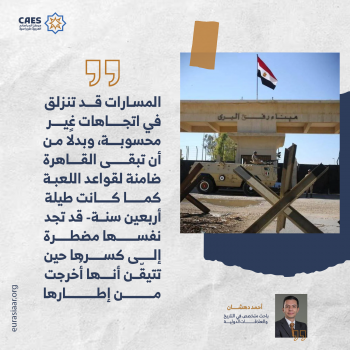 متى تخترق مصر قواعد اللعبة؟ 2-3