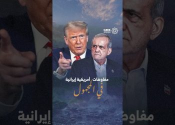مفاوضات أمريكية إيرانية في المجهول