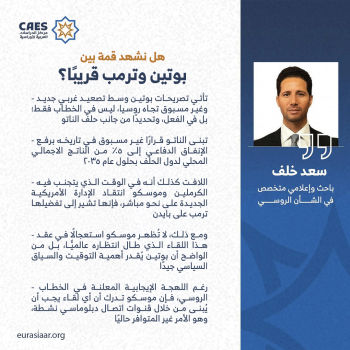 هل نشهد قمة بين بوتين وترمب قريبًا؟