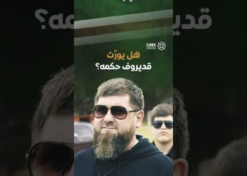 هل يورث قديروف حكمة؟