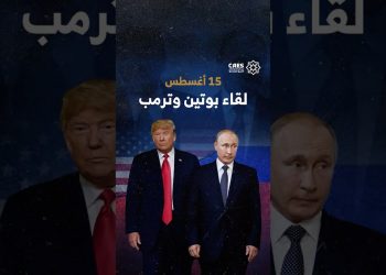 15 أغسطس لقاء بوتين وترمب