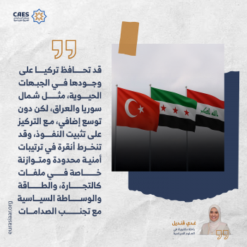 إعادة التموضع التركي انخراط براغماتي 1-3