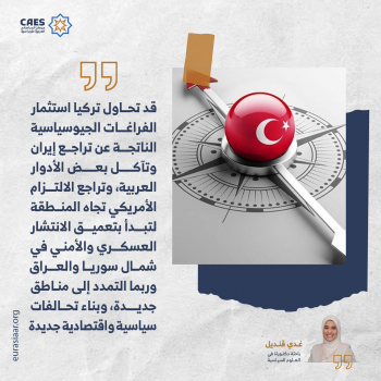 إعادة التموضع التركي انخراط براغماتي 2-3