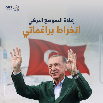 إعادة التموضع التركي انخراط براغماتي