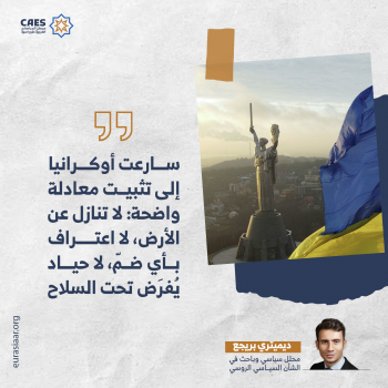 الغائب الحاضر في قمة ألاسكا 1-3