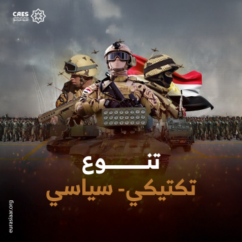 تنوع تكتيكي- سياسي