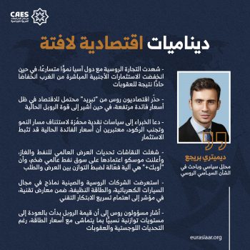 ديناميات اقتصادية لافتة