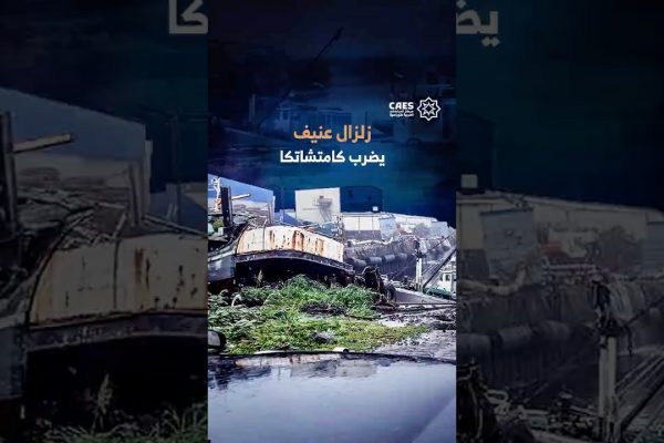 زلزال عنيف يضرب كامتشاتكا