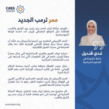 ممر ترمب الجديد