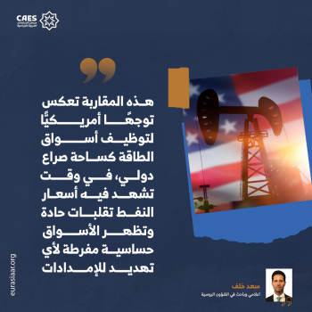 من طهران إلى موسكو النفط سلاح واشنطن! 3-3