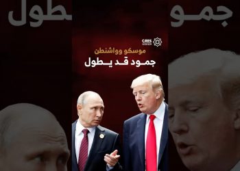 موسكو وواشنطن جمود قد يطول