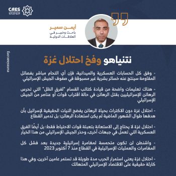 نتنياهو وفخ احتلال غزة