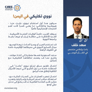 نووي تكتيكي في اليمن!