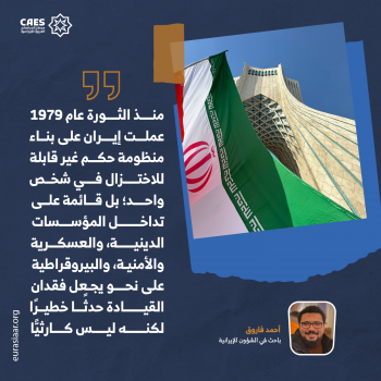 هل يُسقط الجمهورية الإسلامية؟ 1-3