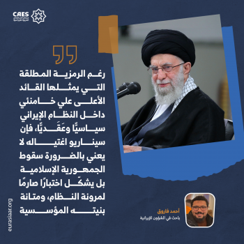 هل يُسقط الجمهورية الإسلامية؟ 3-3