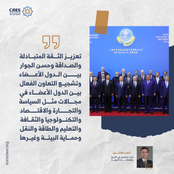 الأهداف العامة لمنظمة شنغهاي للتعاون 1-3