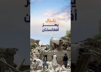زلزال يهز أفغانستان
